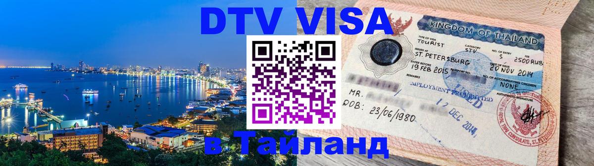 Оформление DTV визы под ключ: стоимость и тарифы, только загранпаспорт - 21.11.2025 